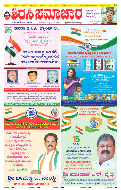 Aug 15,2025-ಇ-ಪೇಪರ್