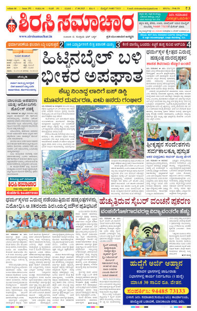 Aug 17,2025-ಇ-ಪೇಪರ್