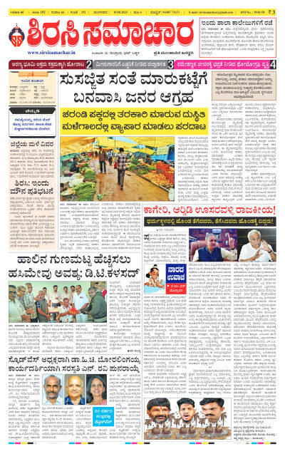 Aug 19,2025-ಇ-ಪೇಪರ್