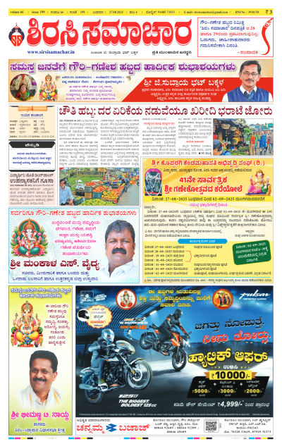 Aug 27,2025-ಇ-ಪೇಪರ್