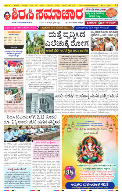 Aug 31,2025-ಇ-ಪೇಪರ್