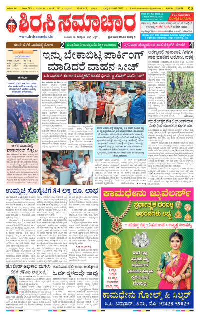 Sep 03,2025-ಇ-ಪೇಪರ್