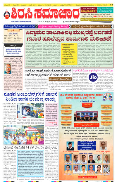 Sep 04,2025-ಇ-ಪೇಪರ್