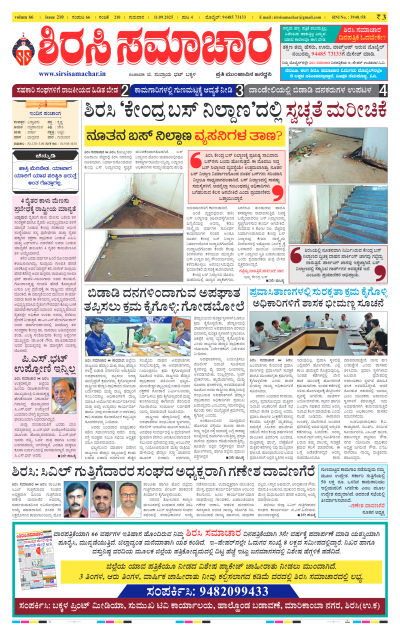 Sep 11,2025-ಇ-ಪೇಪರ್