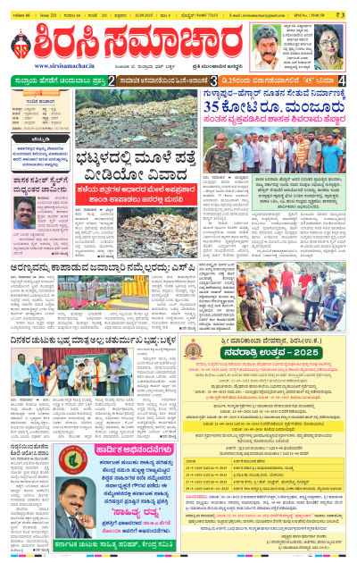 Sep 12,2025-ಇ-ಪೇಪರ್