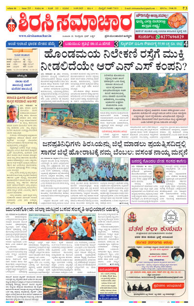 Sep 14,2025-ಇ-ಪೇಪರ್