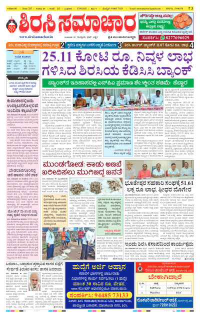 Sep 17,2025-ಇ-ಪೇಪರ್