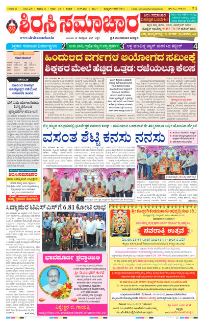 Sep 20,2025-ಇ-ಪೇಪರ್