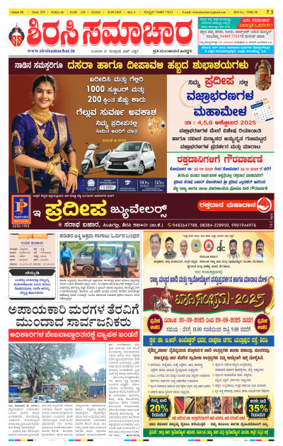 Sep 21,2025-ಇ-ಪೇಪರ್