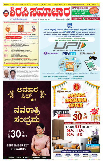 Sep 23,2025-ಇ-ಪೇಪರ್