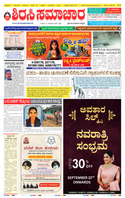 Sep 24,2025-ಇ-ಪೇಪರ್