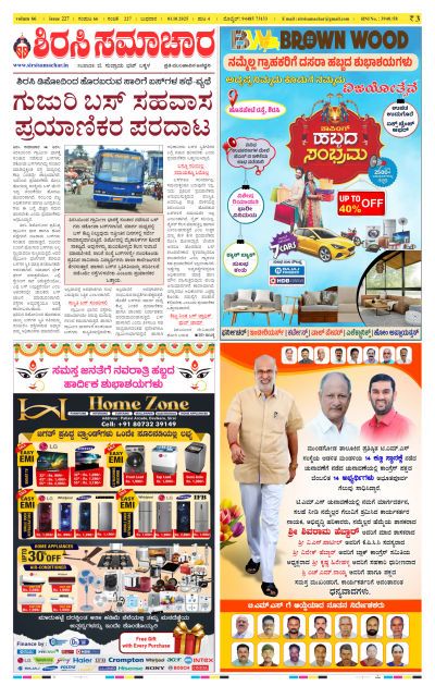 Oct 01,2025-ಇ-ಪೇಪರ್