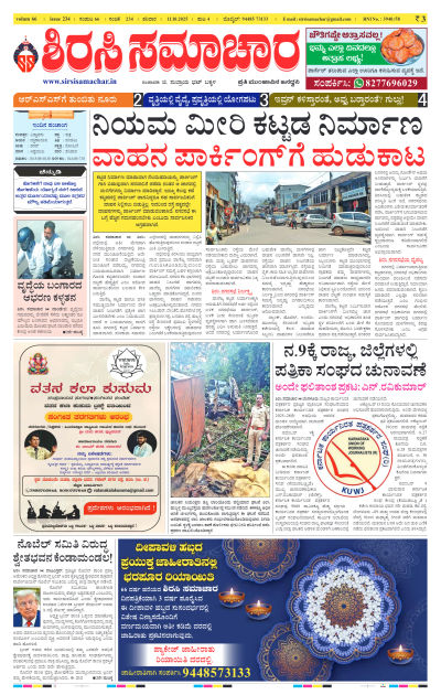 Oct 11,2025-ಇ-ಪೇಪರ್