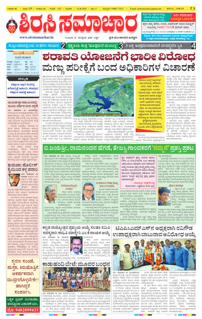 Oct 12,2025-ಇ-ಪೇಪರ್