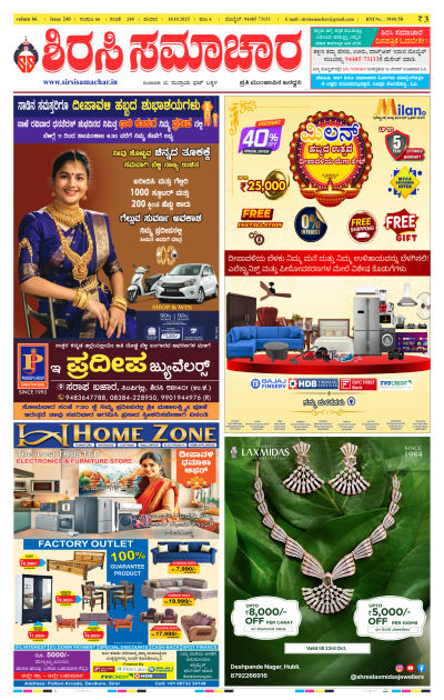 Oct 18,2025-ಇ-ಪೇಪರ್