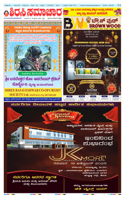 Oct 19,2025-ಇ-ಪೇಪರ್