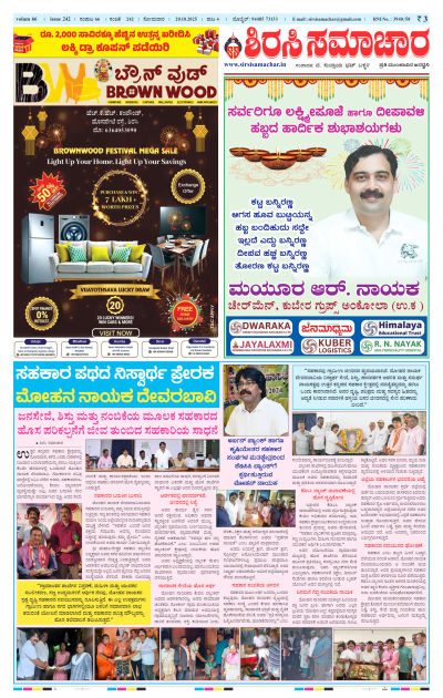 Oct 20,2025-ಇ-ಪೇಪರ್