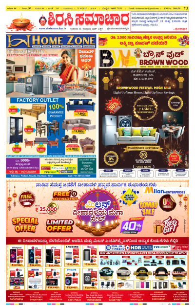 Oct 21,2025-ಇ-ಪೇಪರ್