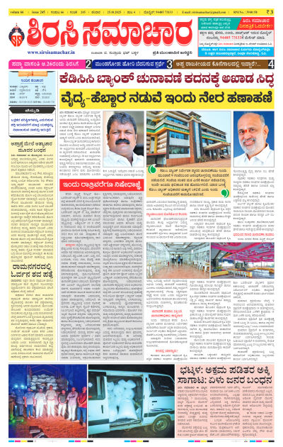 Oct 25,2025-ಇ-ಪೇಪರ್