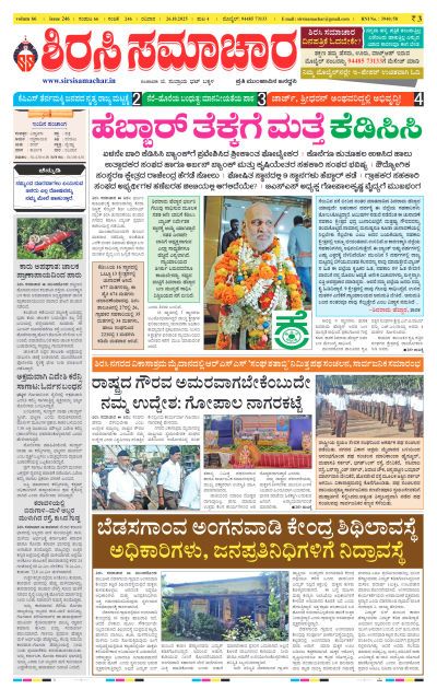 Oct 26,2025-ಇ-ಪೇಪರ್