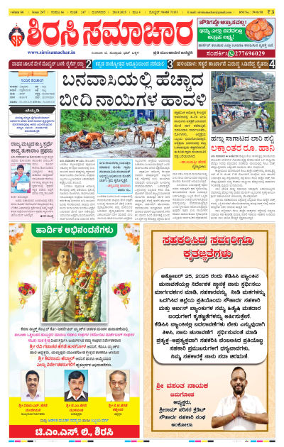 Oct 28,2025-ಇ-ಪೇಪರ್