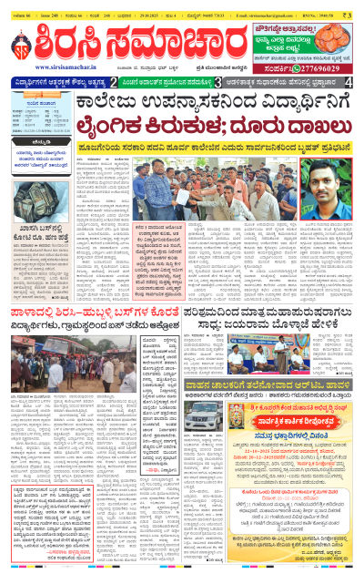 Oct 29,2025-ಇ-ಪೇಪರ್