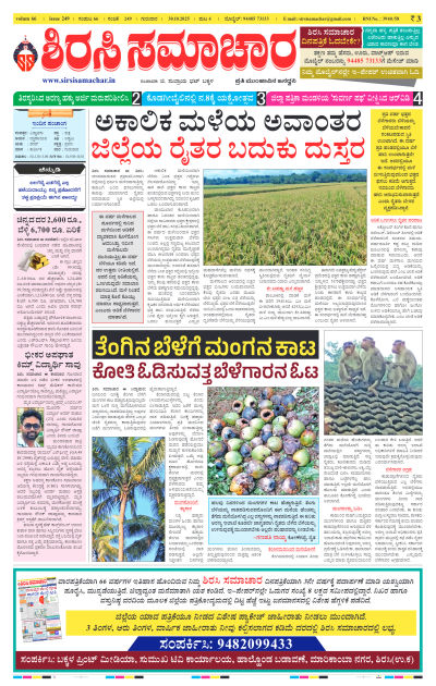 Oct 30,2025-ಇ-ಪೇಪರ್