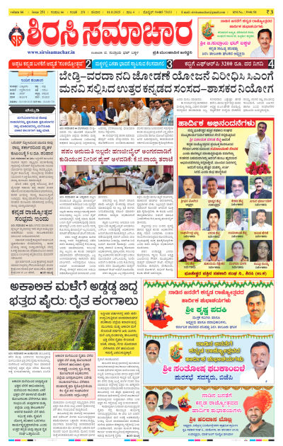 Nov 01,2025-ಇ-ಪೇಪರ್