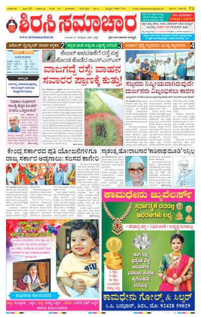 Nov 04,2025-ಇ-ಪೇಪರ್