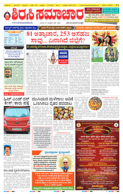 Nov 05,2025-ಇ-ಪೇಪರ್