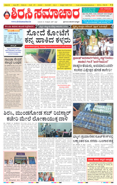 Nov 06,2025-ಇ-ಪೇಪರ್