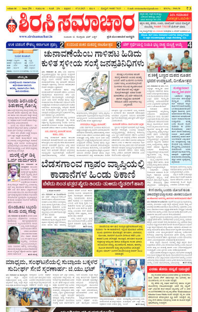 Nov 07,2025-ಇ-ಪೇಪರ್