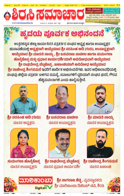 Nov 11,2025-ಇ-ಪೇಪರ್