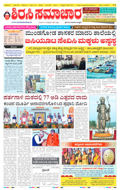 Nov 29,2025-ಇ-ಪೇಪರ್