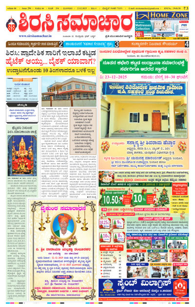 Dec 23,2025-ಇ-ಪೇಪರ್