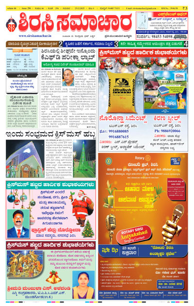 Dec 25,2025-ಇ-ಪೇಪರ್