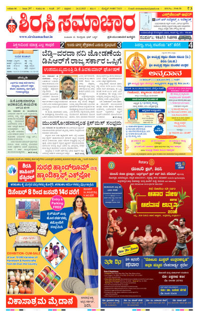 Dec 26,2025-ಇ-ಪೇಪರ್