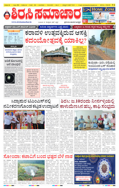 Dec 30,2025-ಇ-ಪೇಪರ್