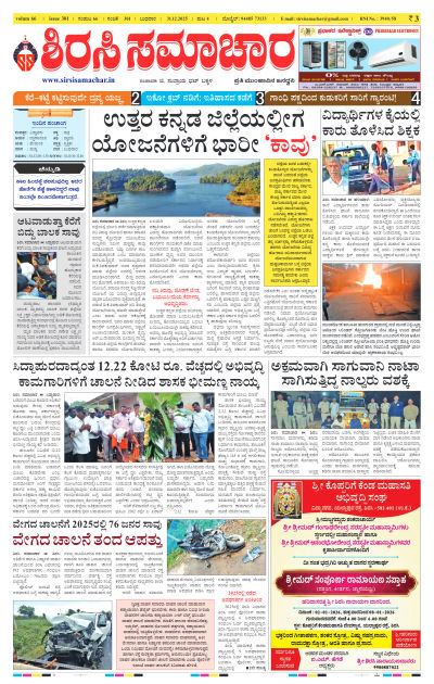 Dec 31,2025-ಇ-ಪೇಪರ್