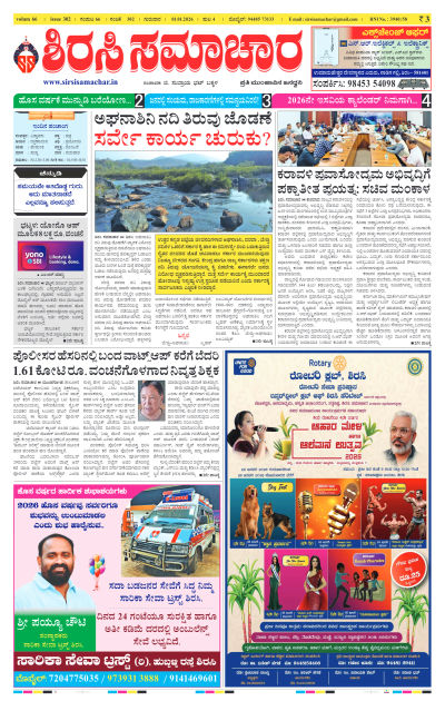 Jan 01,2026-ಇ-ಪೇಪರ್