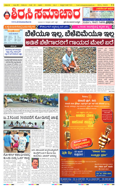 Jan 02,2026-ಇ-ಪೇಪರ್