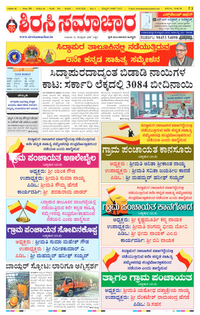 Jan 03,2026-ಇ-ಪೇಪರ್