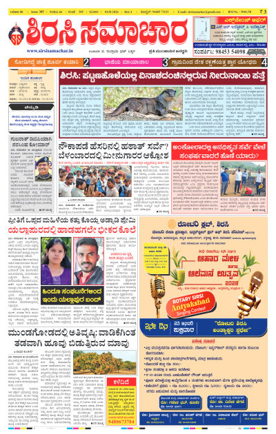 Jan 04,2026-ಇ-ಪೇಪರ್