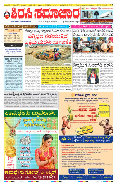 Jan 07,2026-ಇ-ಪೇಪರ್