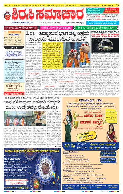 Jan 08,2026-ಇ-ಪೇಪರ್