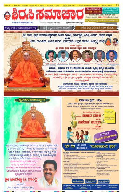 Jan 09,2026-ಇ-ಪೇಪರ್