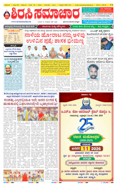 Jan 10,2026-ಇ-ಪೇಪರ್