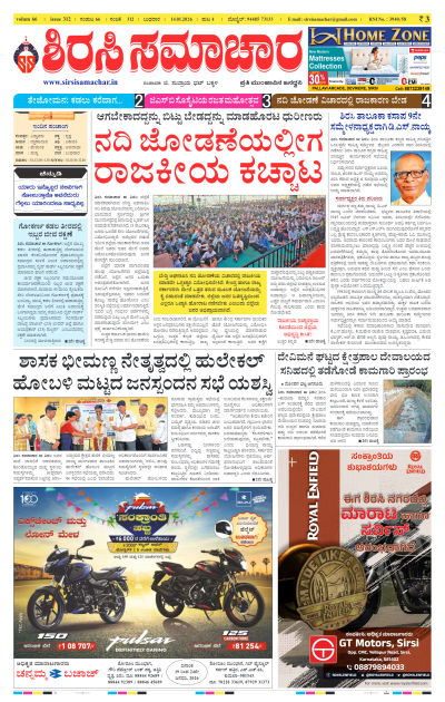 Jan 14,2026-ಇ-ಪೇಪರ್