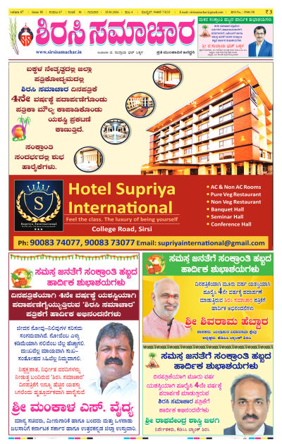 Jan 15,2026-ಇ-ಪೇಪರ್