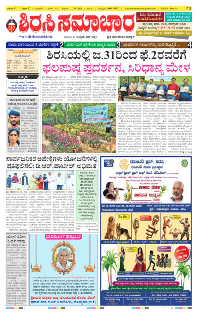 Jan 17,2026-ಇ-ಪೇಪರ್